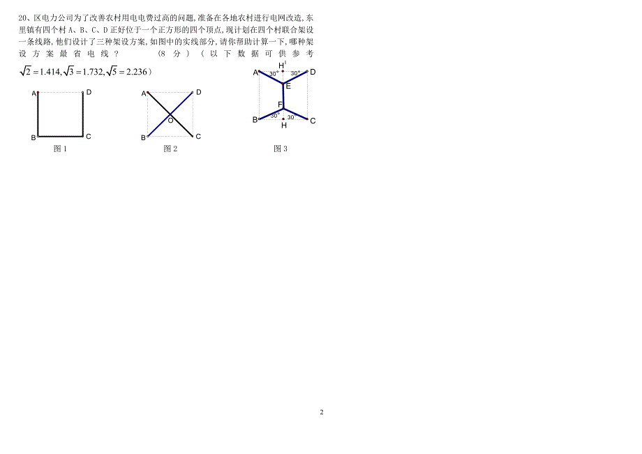 新人教版八年级数学下第十六章二次根式测试卷_第2页