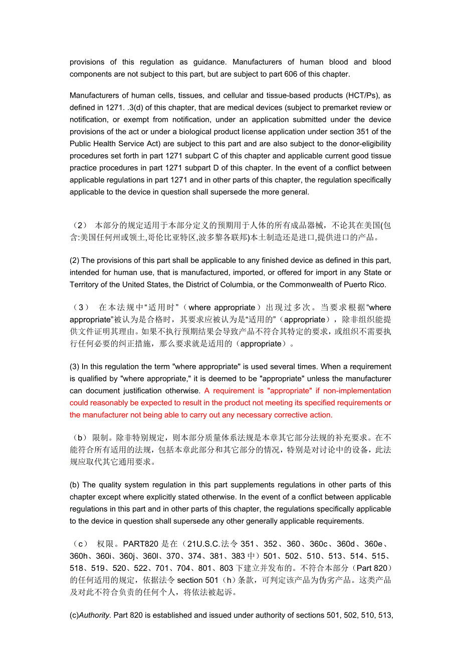 美国FDA-医疗器械体系法规QSR820中英文版_第3页