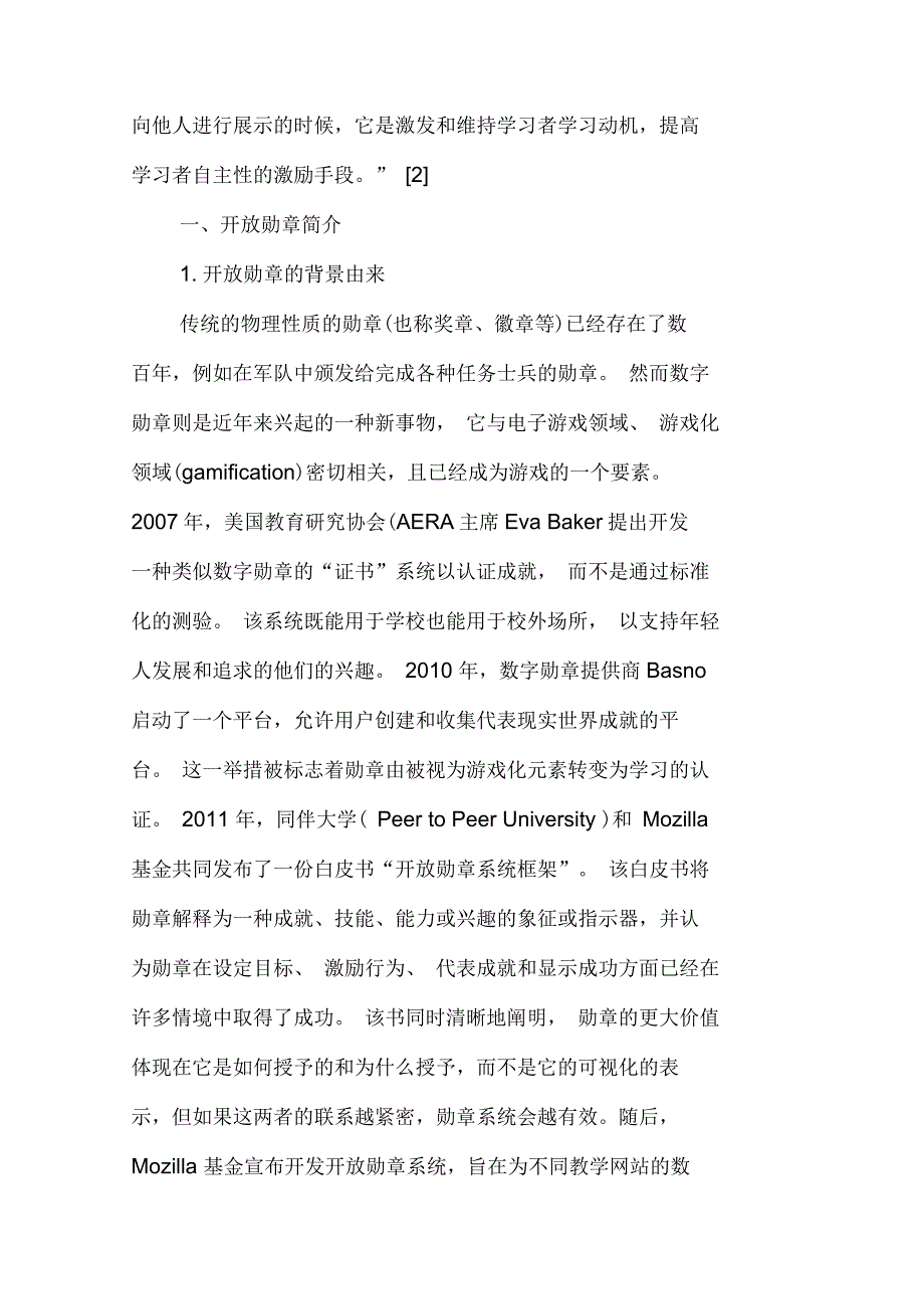 开放勋章在线识别和认证的新学习标准_第2页