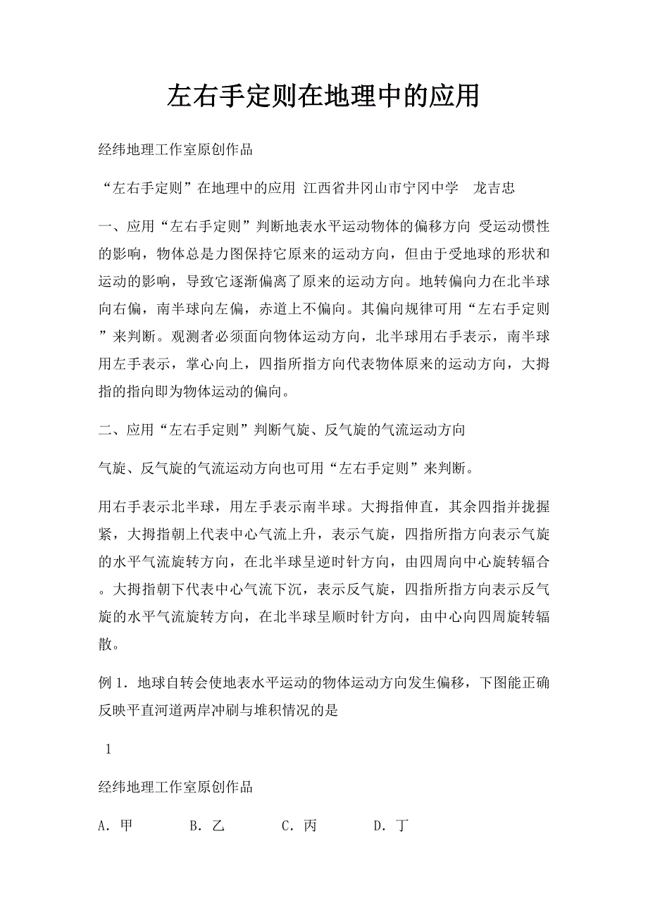 左右手定则在地理中的应用_第1页