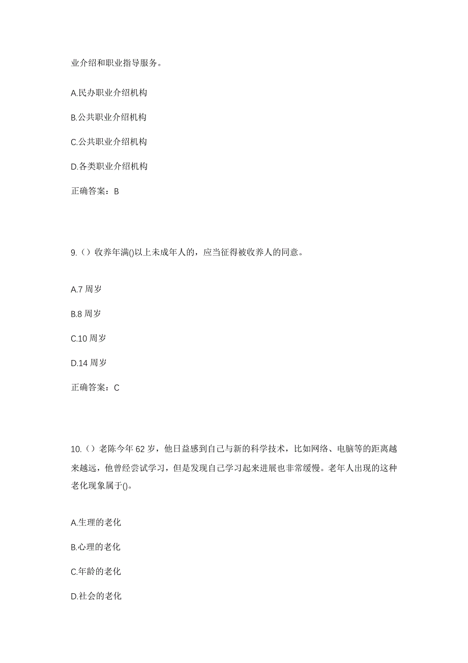 2023年浙江省温州市泰顺县龟湖镇郑家庄村社区工作人员考试模拟题含答案_第4页