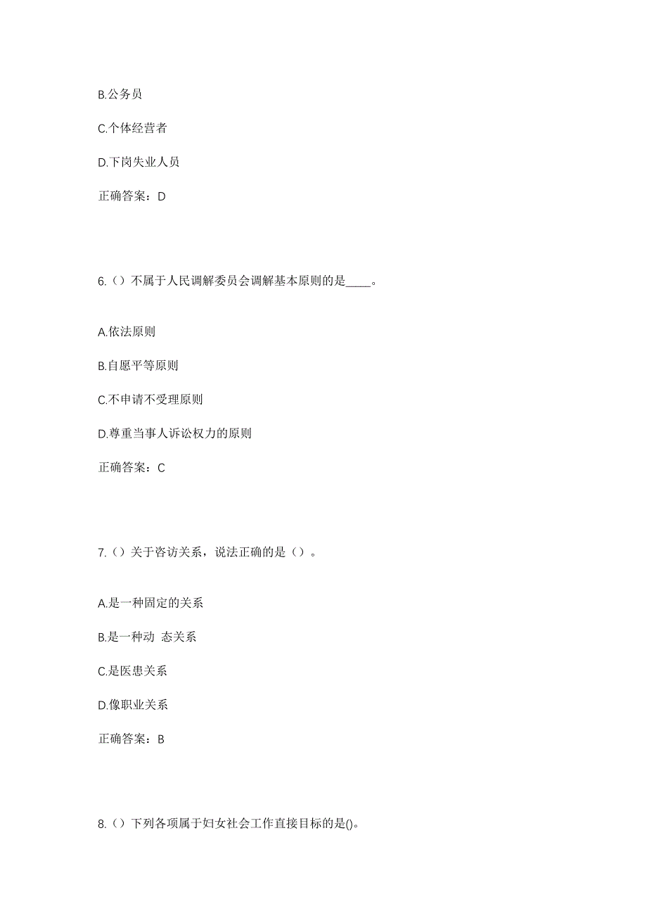 2023年山东省德州市齐河县祝阿镇南吕村社区工作人员考试模拟题及答案_第3页