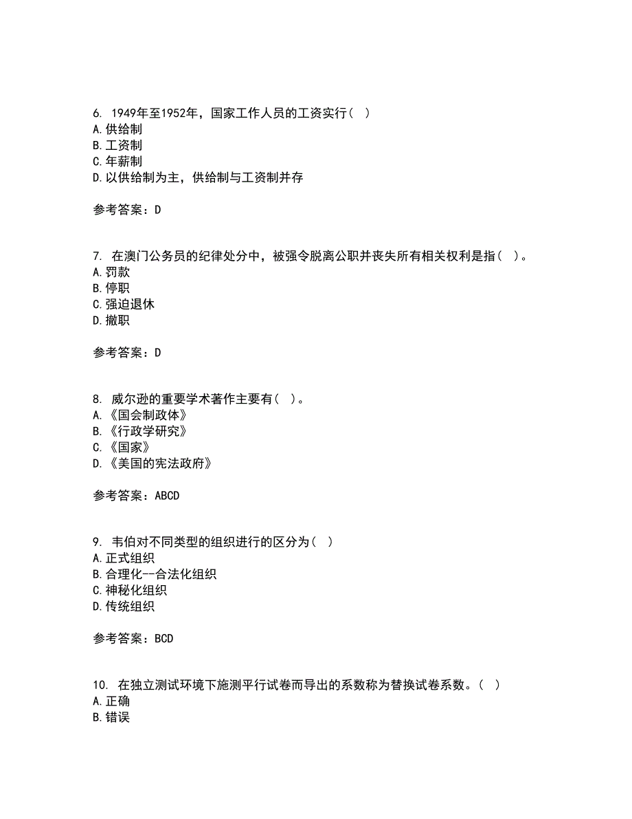 吉林大学21春《人事行政学》在线作业三满分答案67_第2页