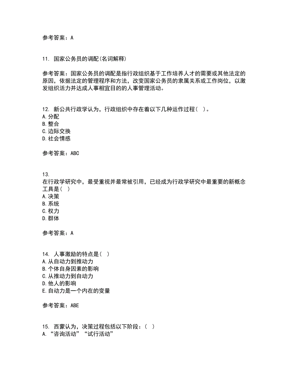 吉林大学21春《人事行政学》在线作业三满分答案67_第3页