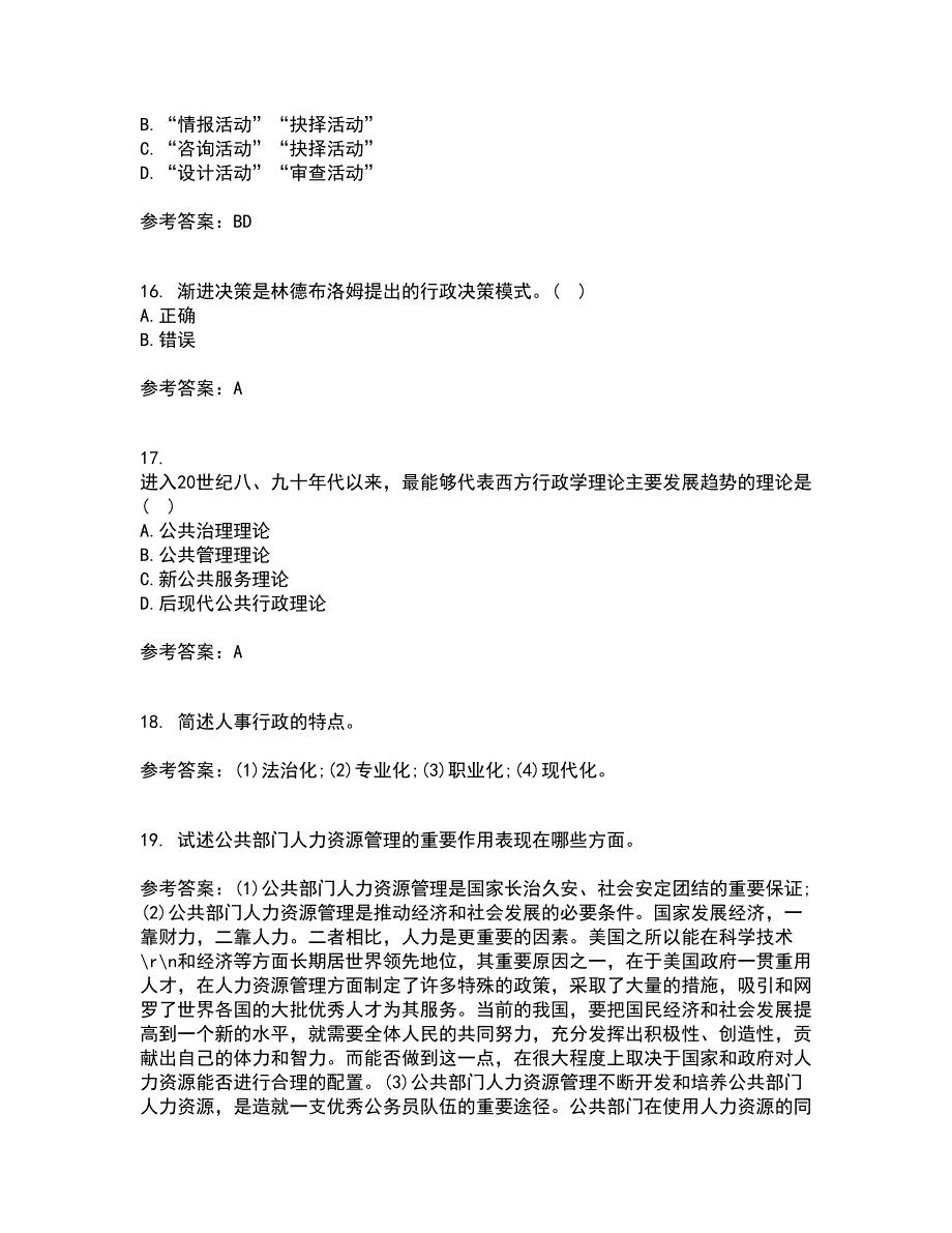 吉林大学21春《人事行政学》在线作业三满分答案67_第4页