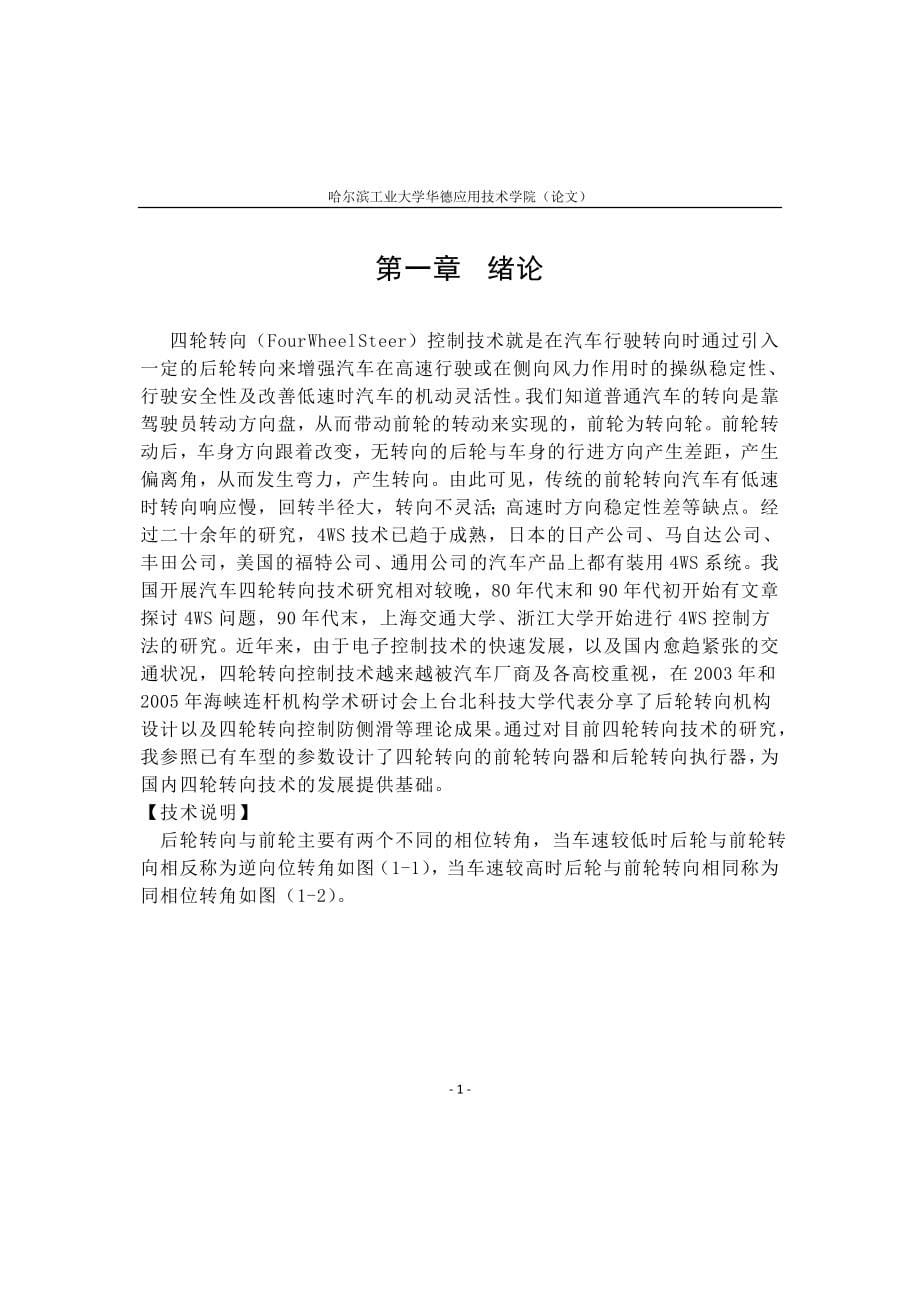 汽车四轮转向传动系统设计说明书.doc_第5页