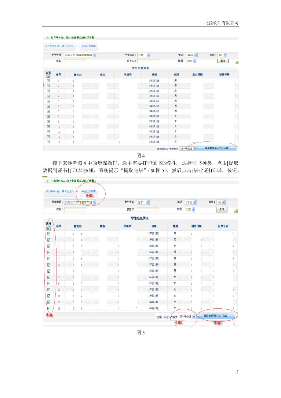 证书打印相关说明.doc_第3页