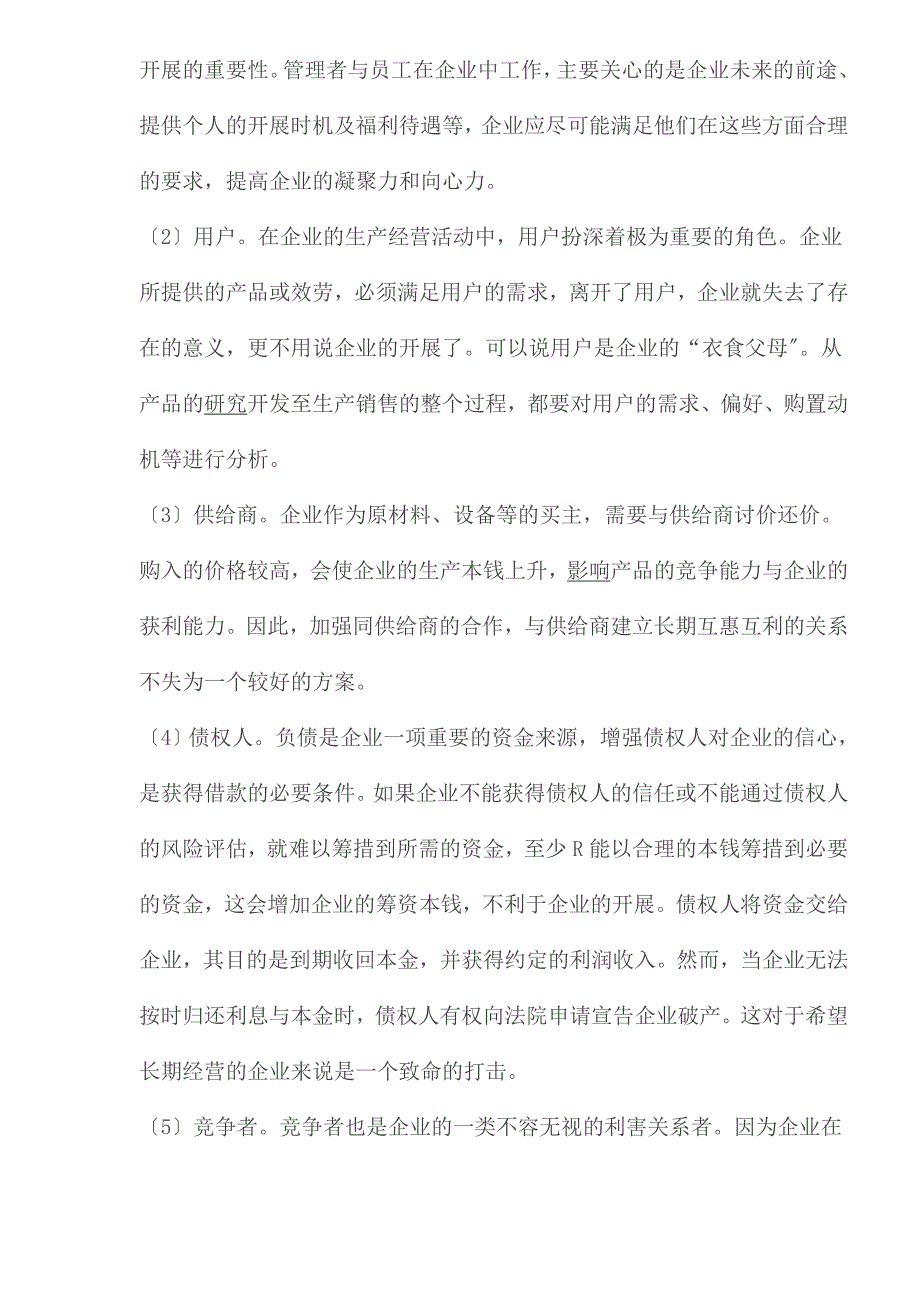 企业战略的隐性机制与显性机制.docx_第2页