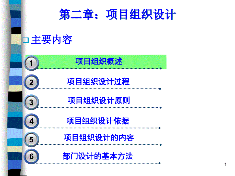 第2章 项织设计_第1页