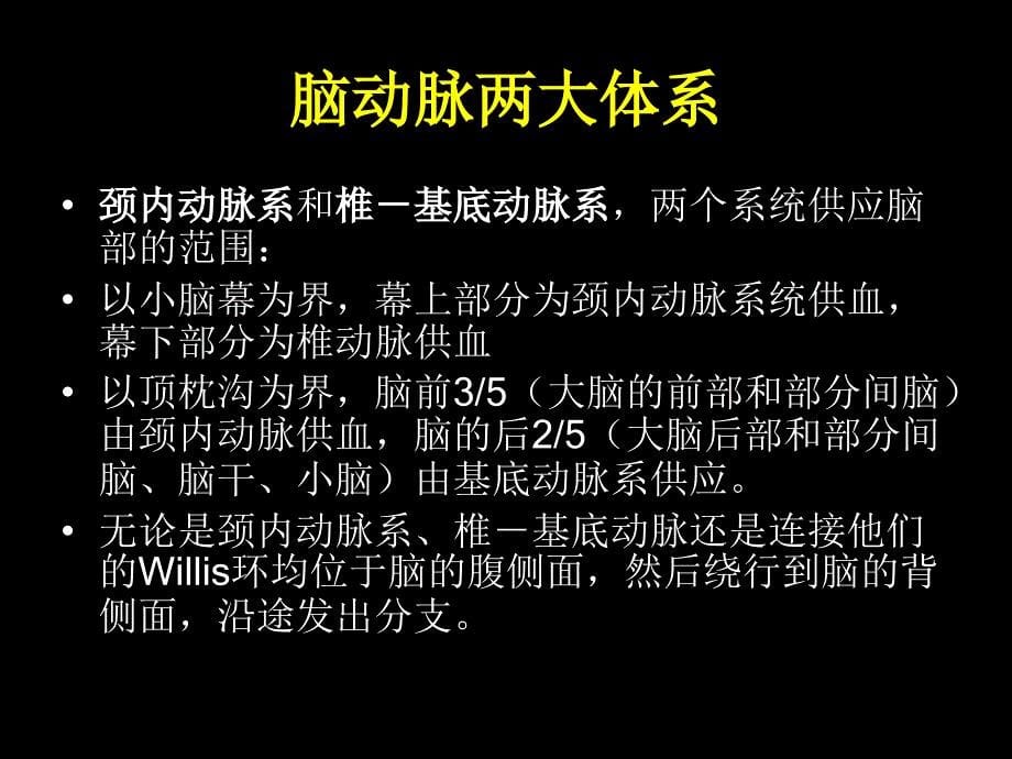 医学课件脑动脉的正常变异_第5页