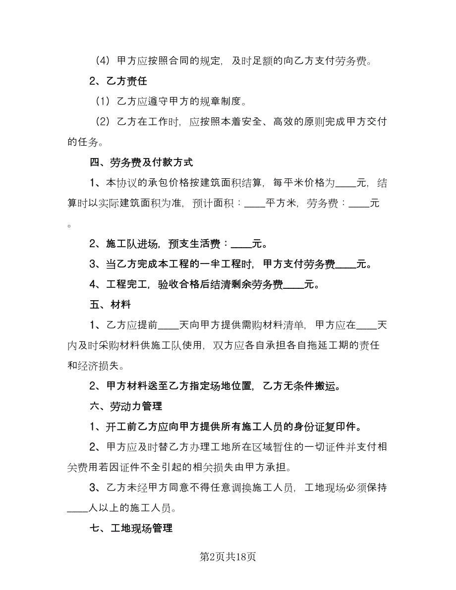 劳务清包合同（4篇）.doc_第2页