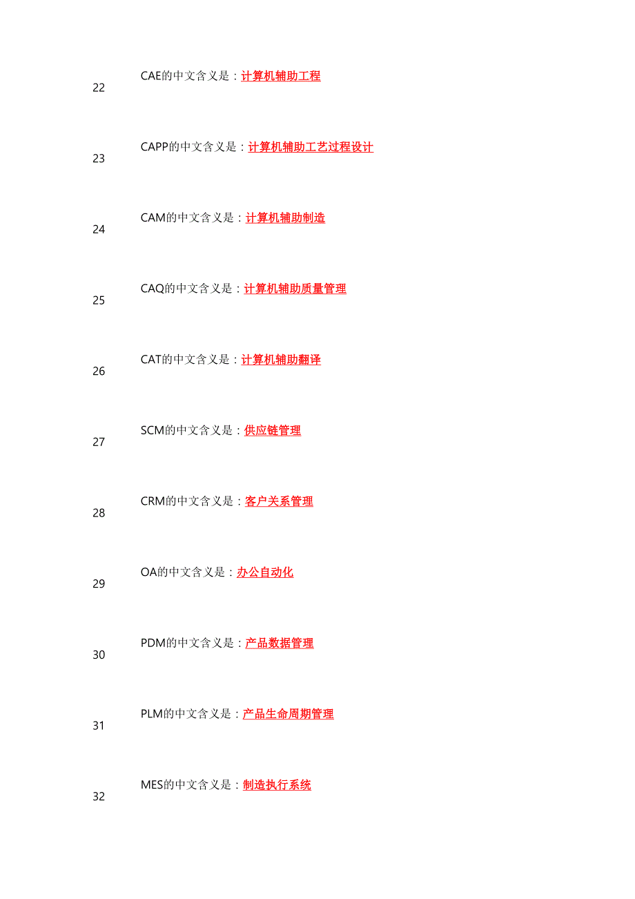 两化融合填空题答案_第4页