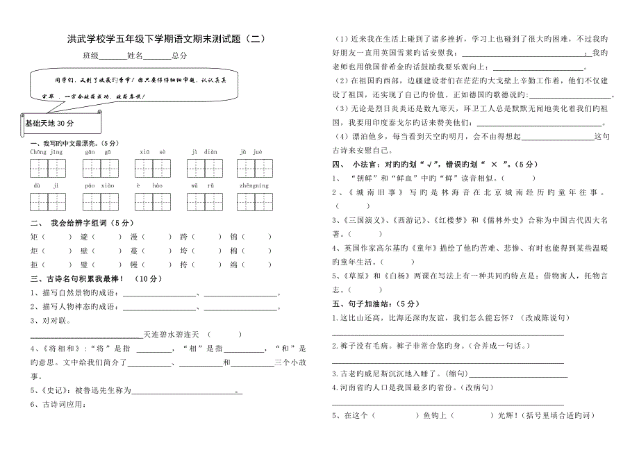 人教版小学五年级下册语文期末测试卷答案_第1页