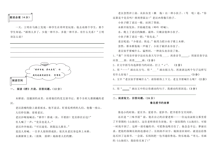 人教版小学五年级下册语文期末测试卷答案_第2页