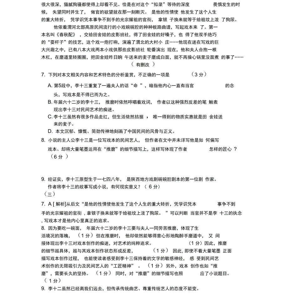 文学类文本陈忠实李十三推磨阅读练习及答案_第2页