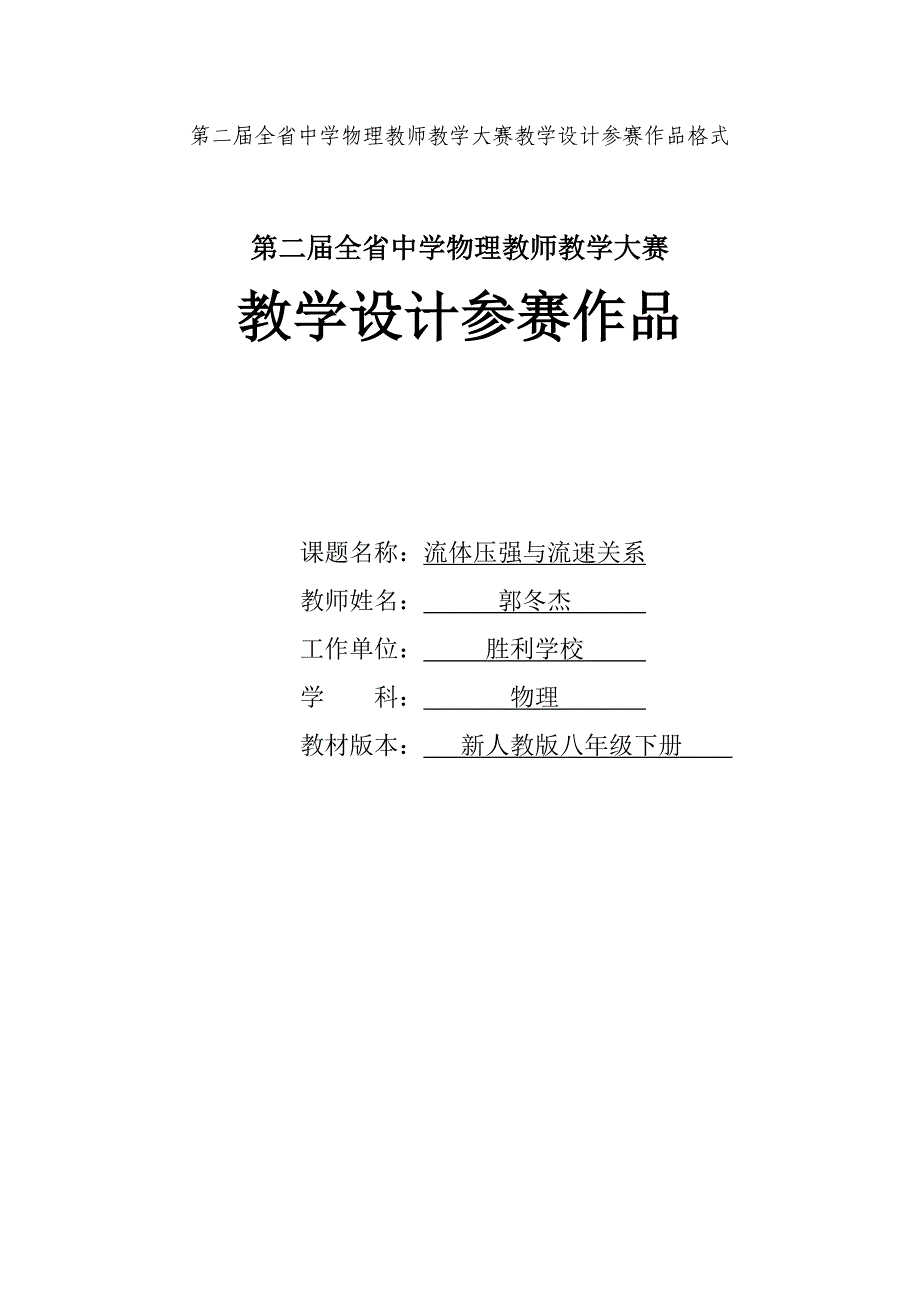 流体流速与压强的关系教学设计2精品教育_第1页