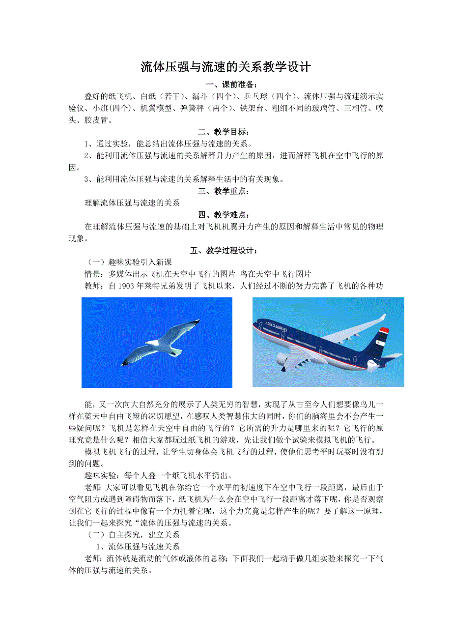 流体流速与压强的关系教学设计2精品教育_第2页