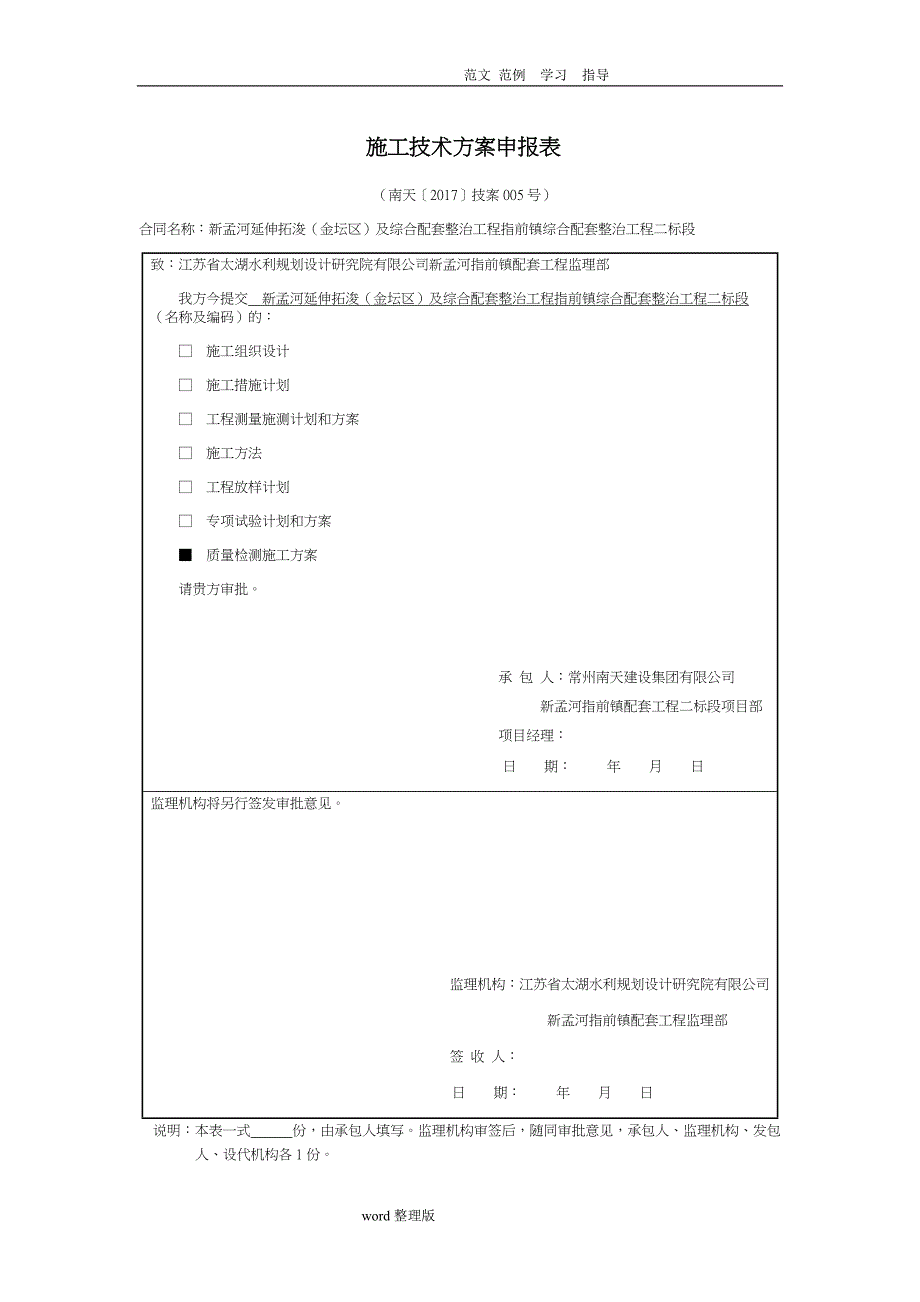 质量检测方案总结_第1页