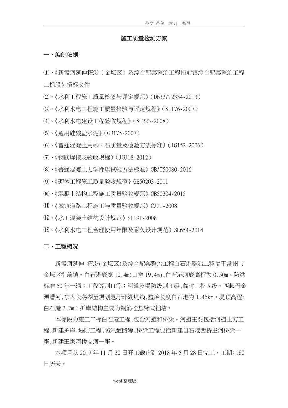 质量检测方案总结_第3页