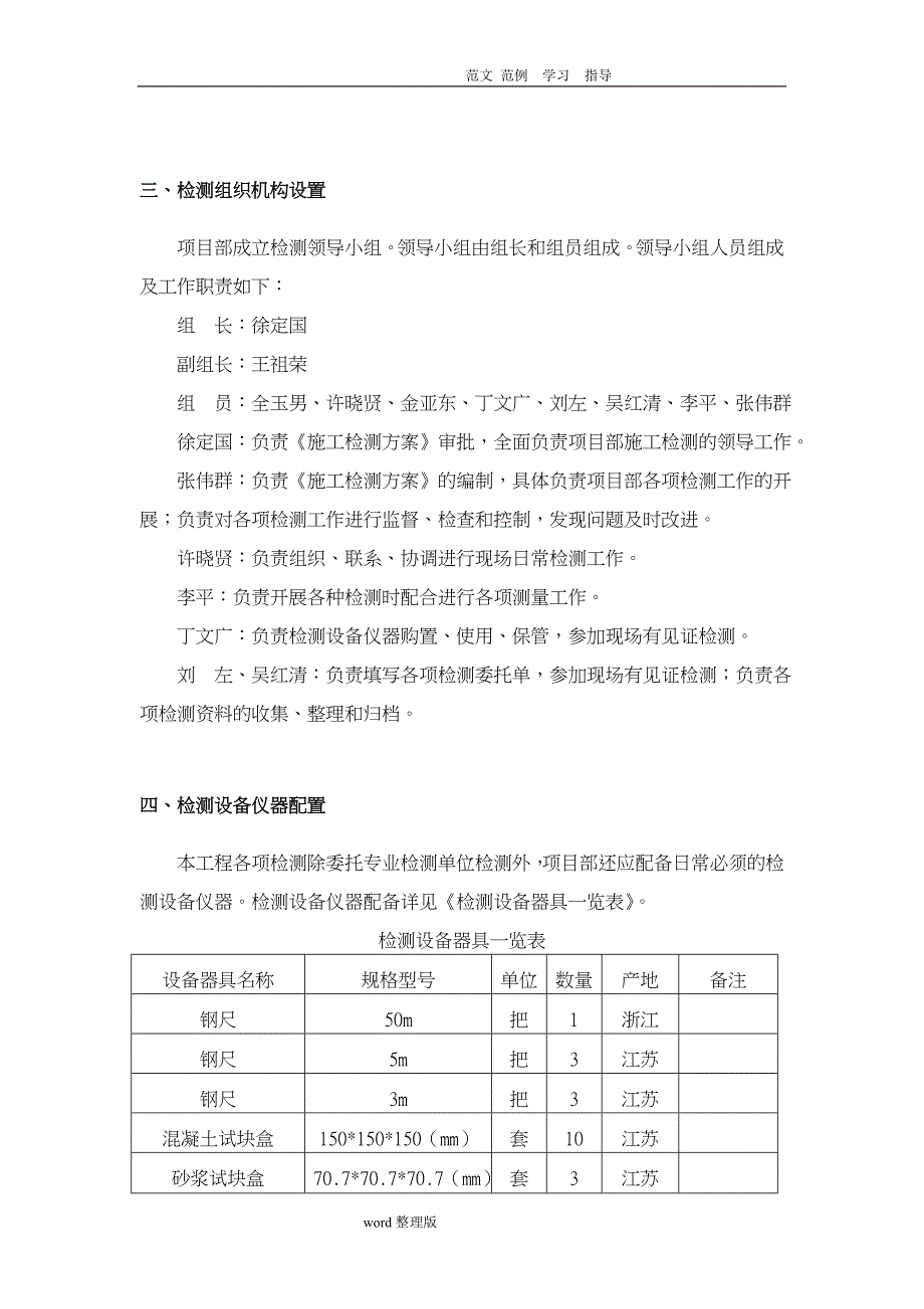 质量检测方案总结_第4页