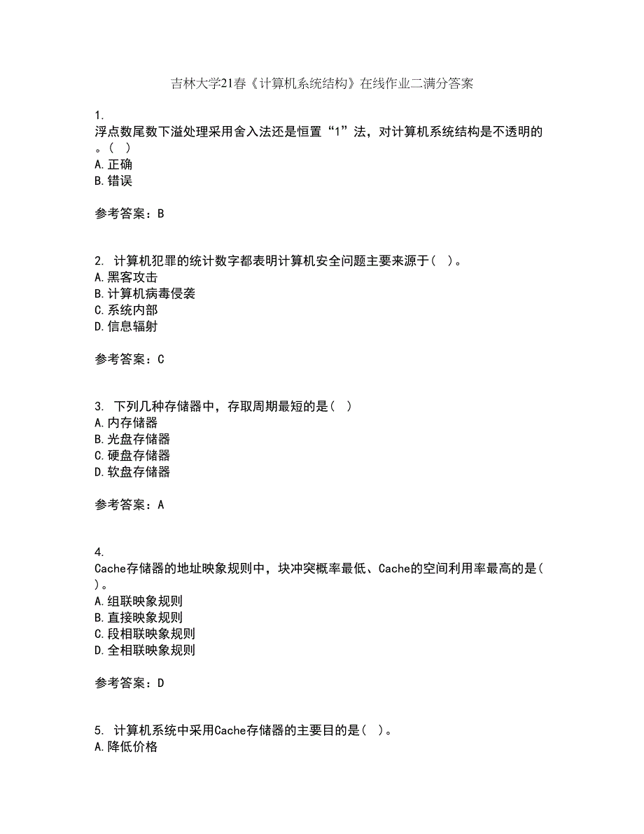 吉林大学21春《计算机系统结构》在线作业二满分答案69_第1页