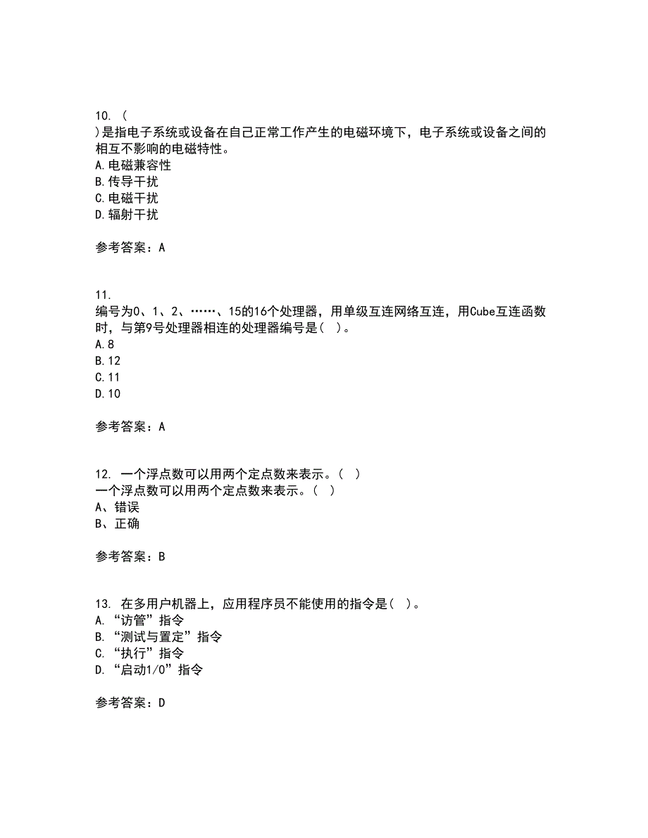 吉林大学21春《计算机系统结构》在线作业二满分答案69_第3页