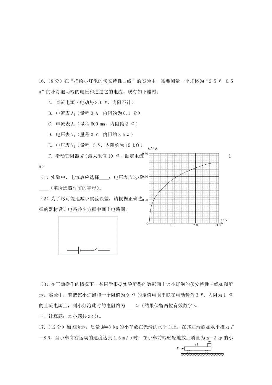 黑龙江省哈尔滨市第六中学2020届高三物理上学期第三次调研考试试题_第5页