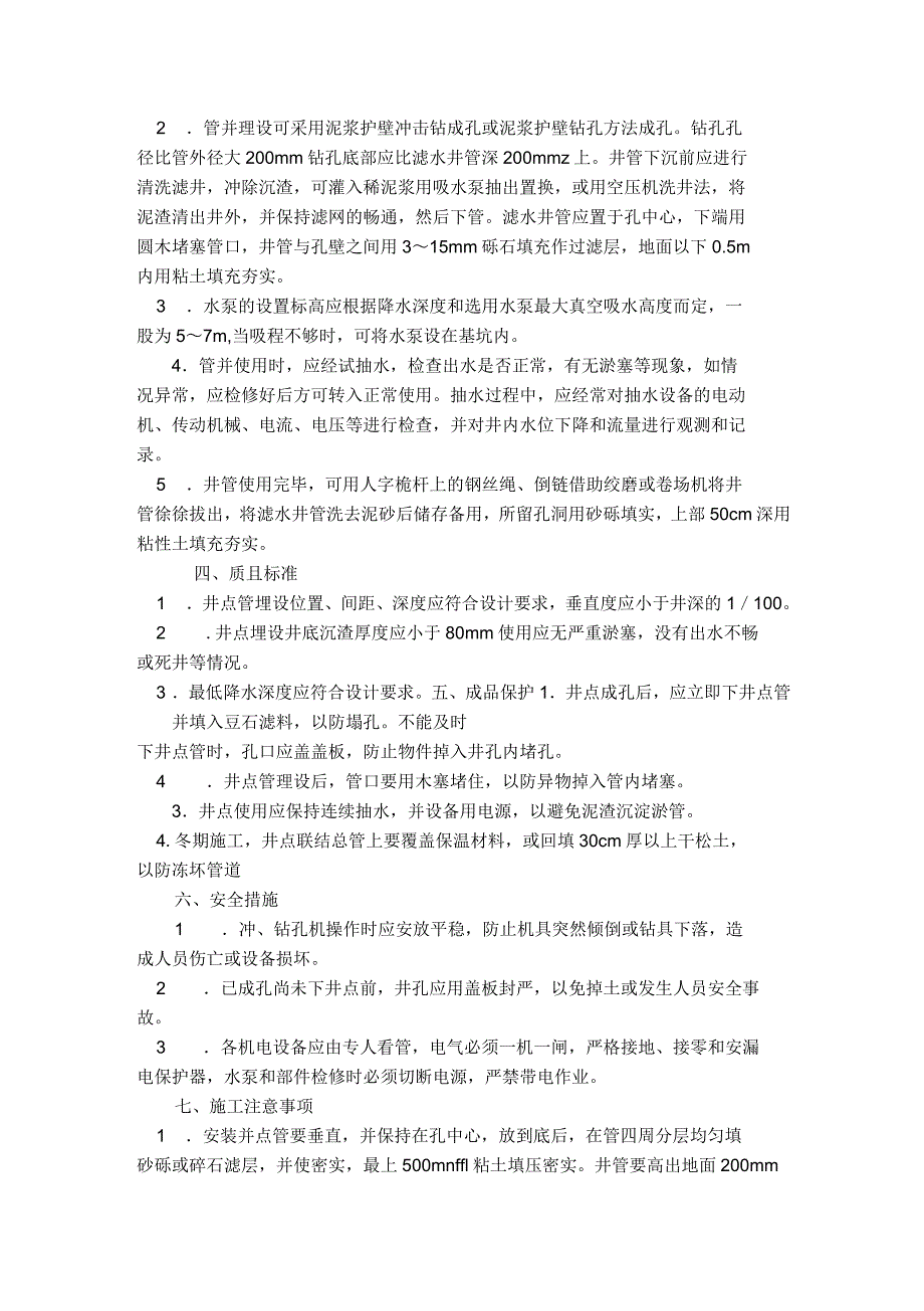 管井井点降水_第2页