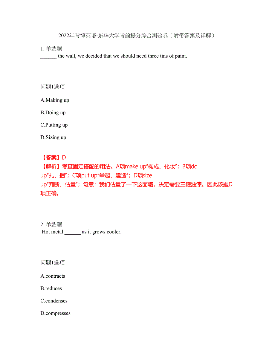 2022年考博英语-东华大学考前提分综合测验卷（附带答案及详解）套卷66_第1页