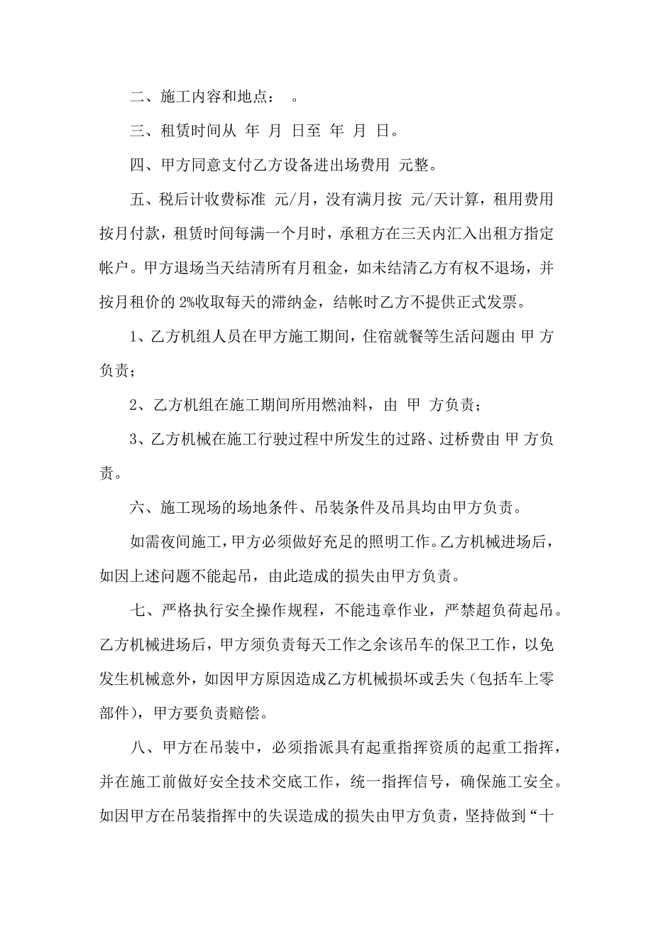 吊车租赁合同范文锦集八篇_第3页