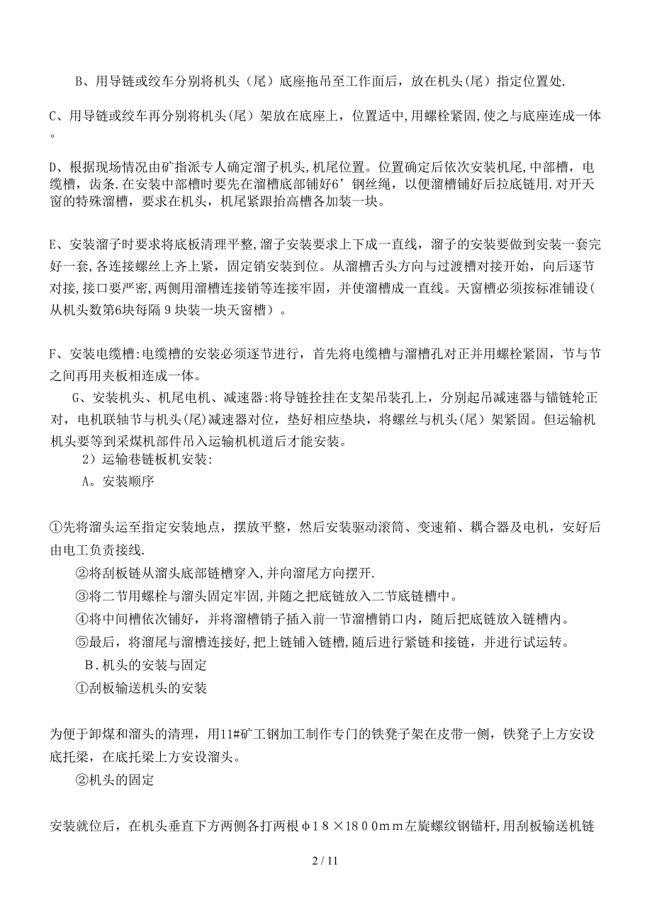 100103改造工作面安装技术安全措施_第3页