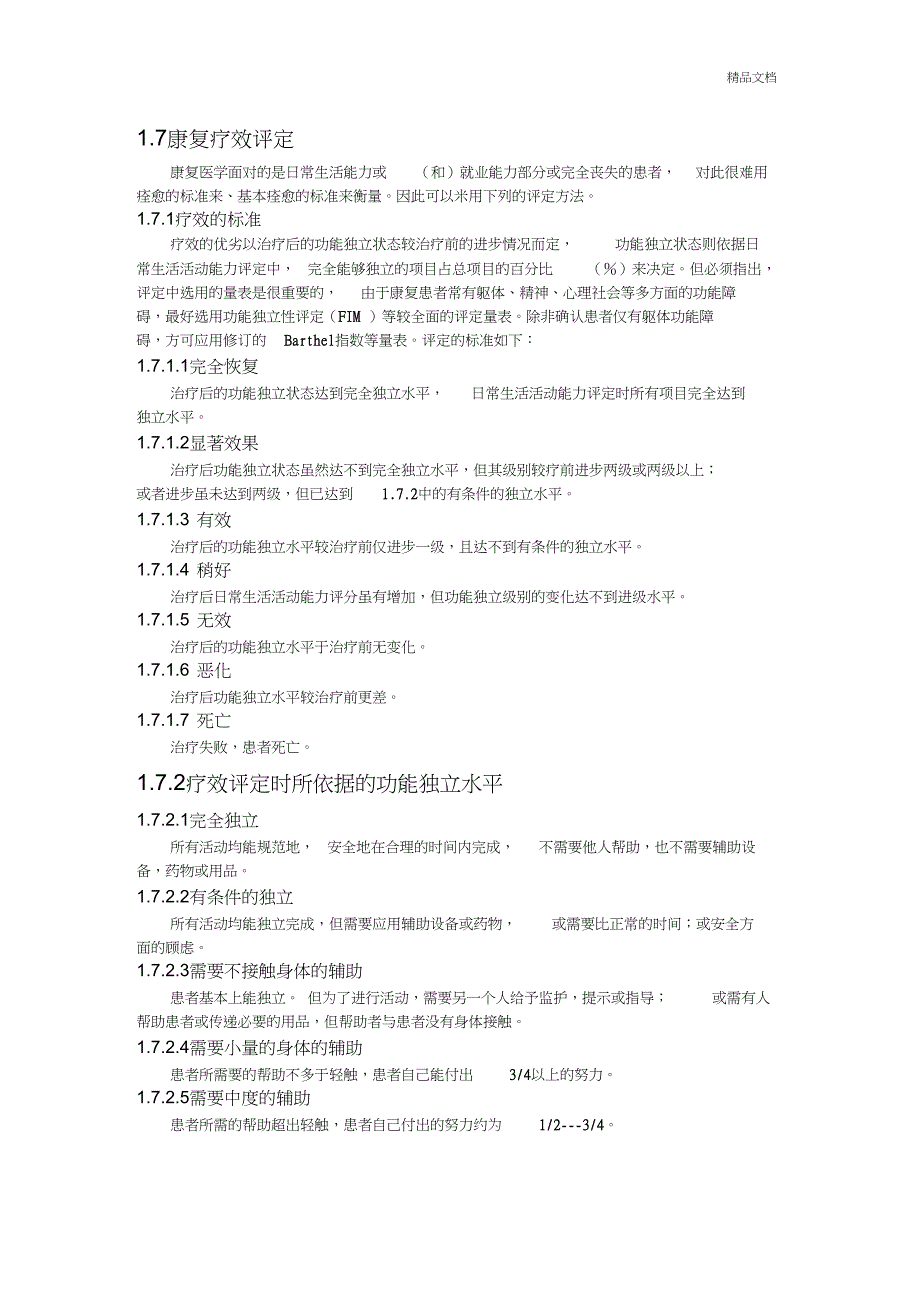 康复疗效评定_第1页