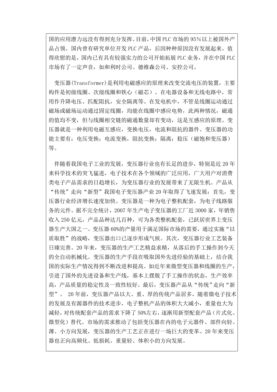 毕业设计开题报告---基于PLC对变压器故障的检测系统设计.doc_第3页