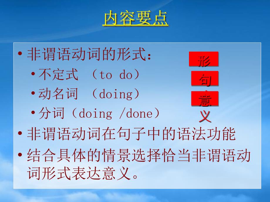 非谓语动词 新课标_第3页