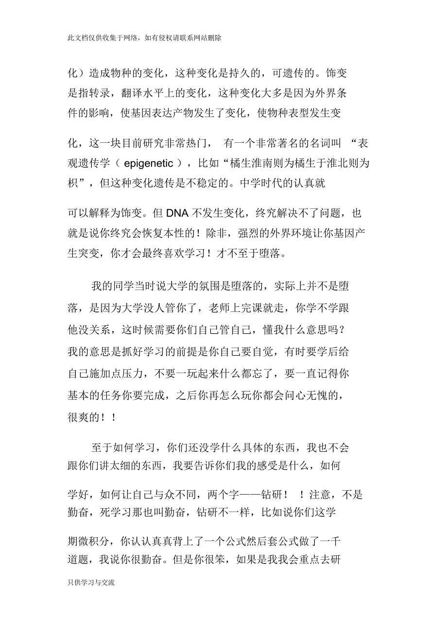 在新老生交流会上的发言讲课稿_第3页