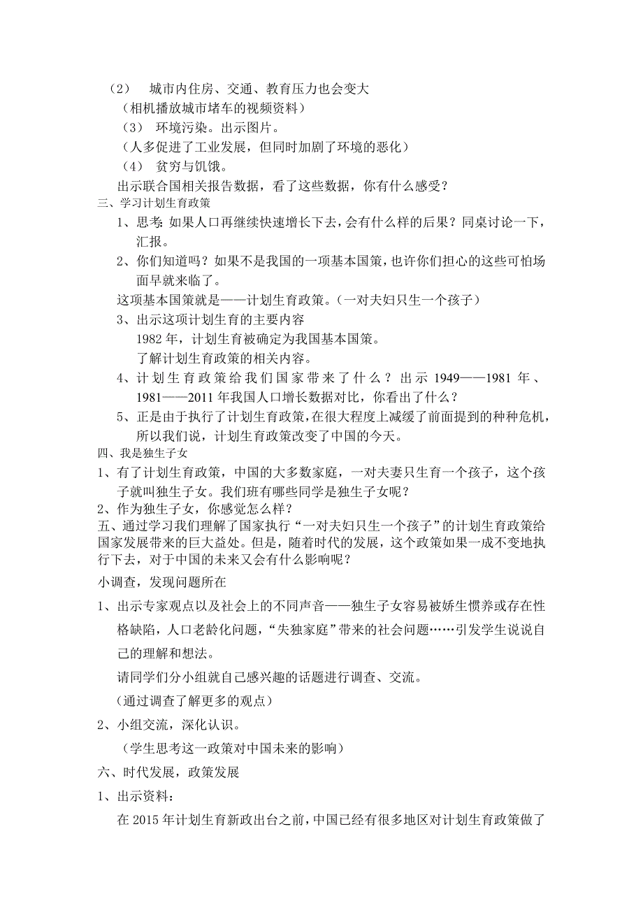 课 题：4 不堪负重的地球.doc_第2页