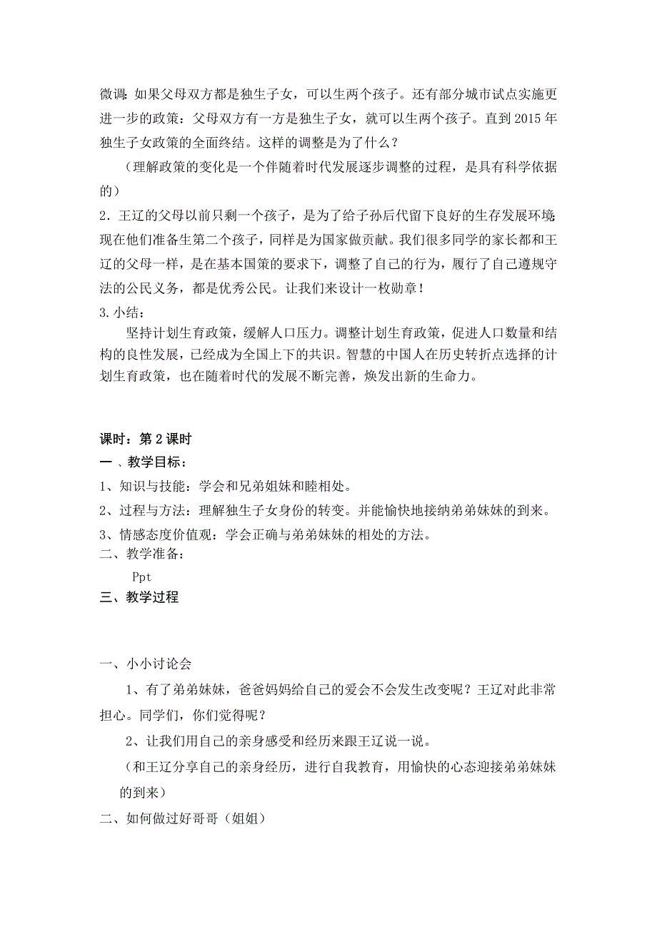 课 题：4 不堪负重的地球.doc_第3页