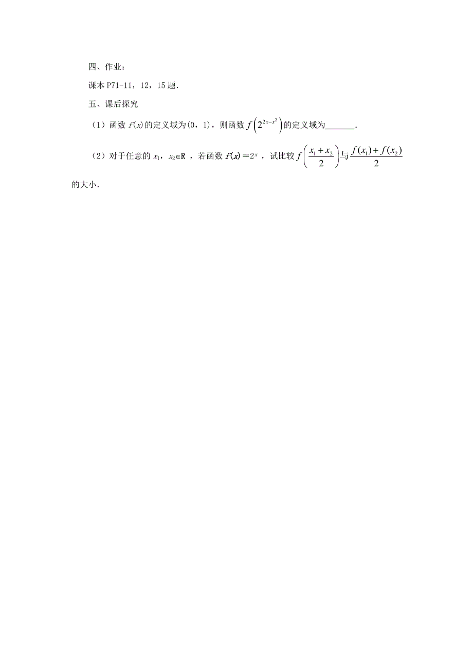 高中数学312指数函数2教案苏教版必修12_第3页