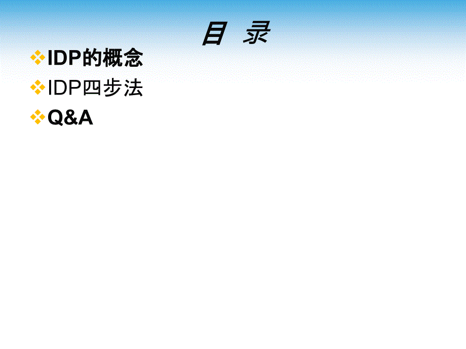 IDP(个人发展计划)简介 By @HRD俱乐部_第2页