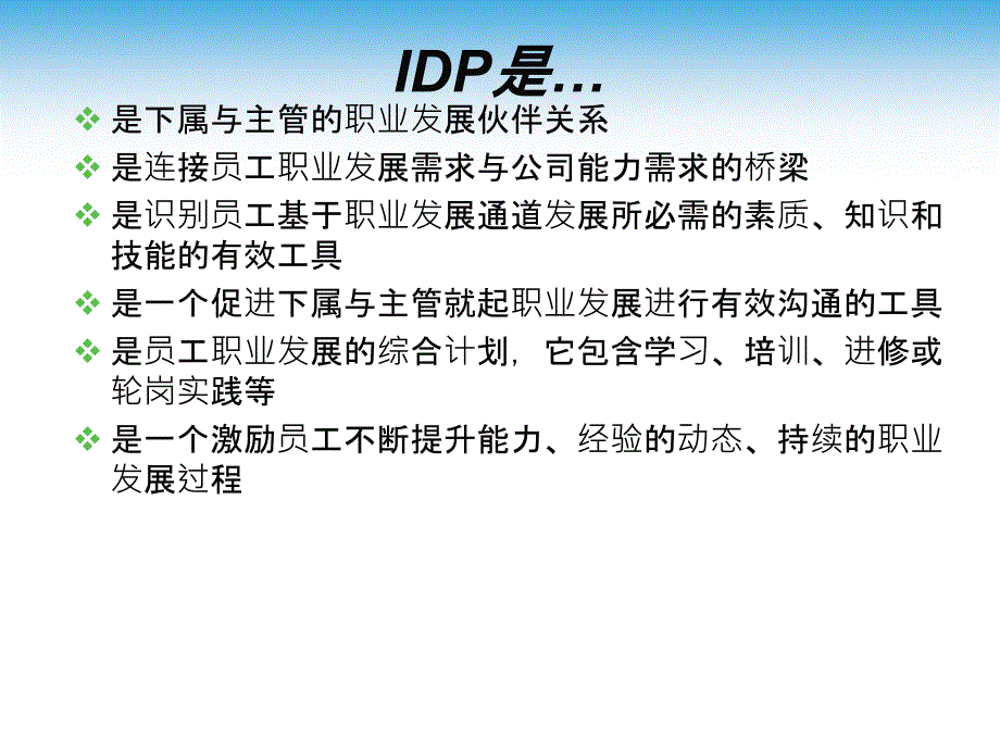 IDP(个人发展计划)简介 By @HRD俱乐部_第4页