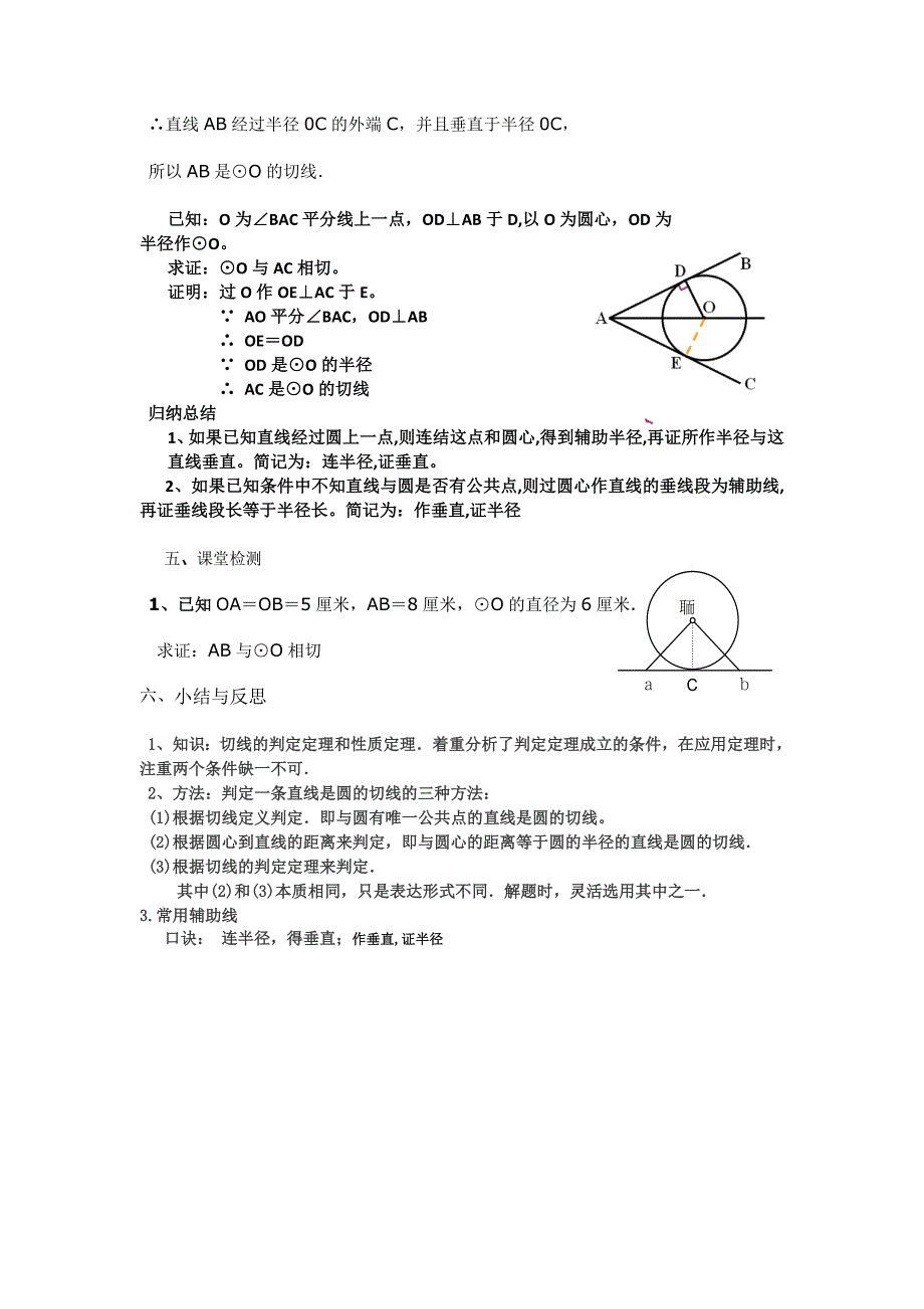 切线的判定和性质_教案_第3页