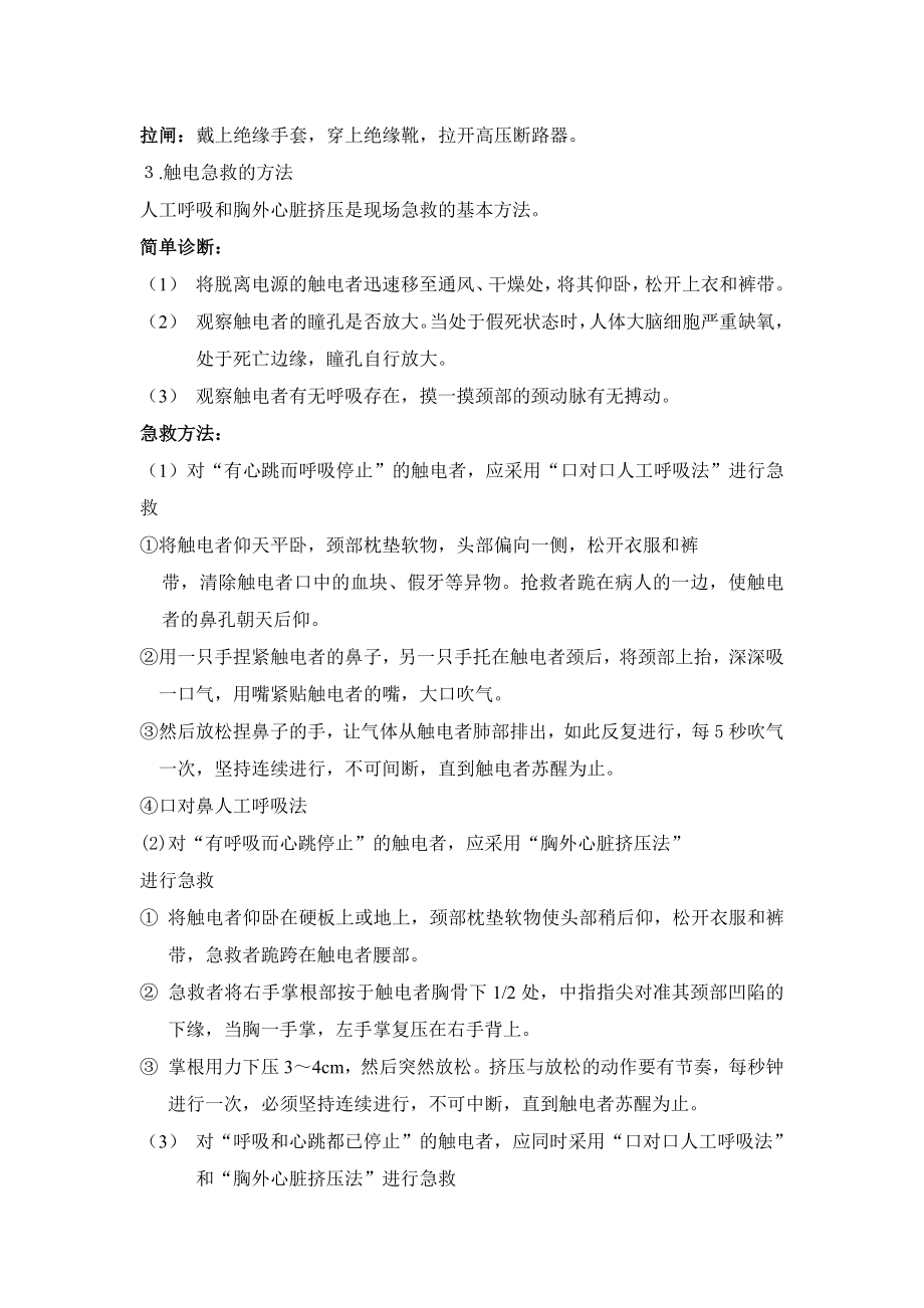 初级维修电工技能与实训教案.doc_第3页