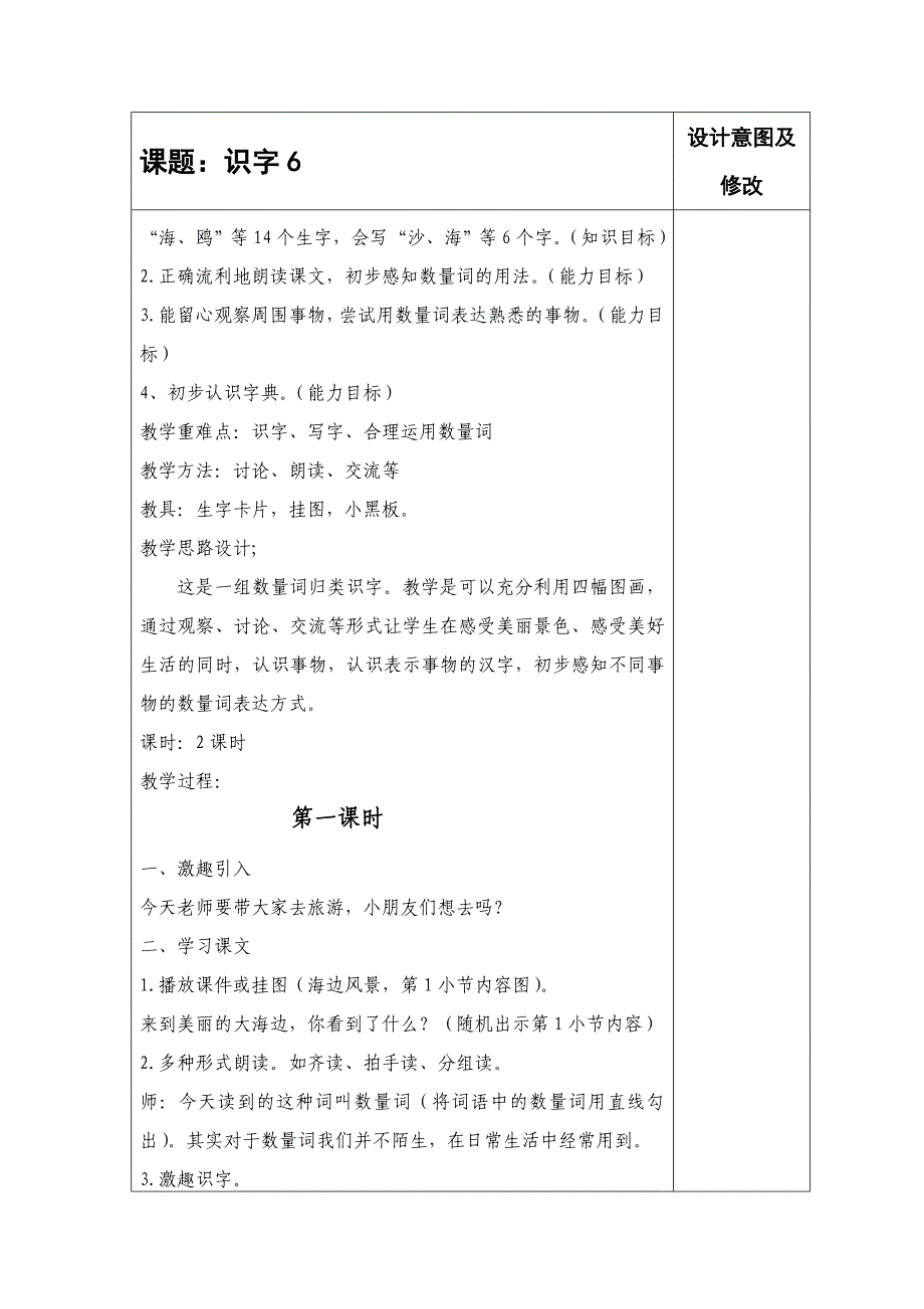 一年级语文下册第六单元备课_第2页