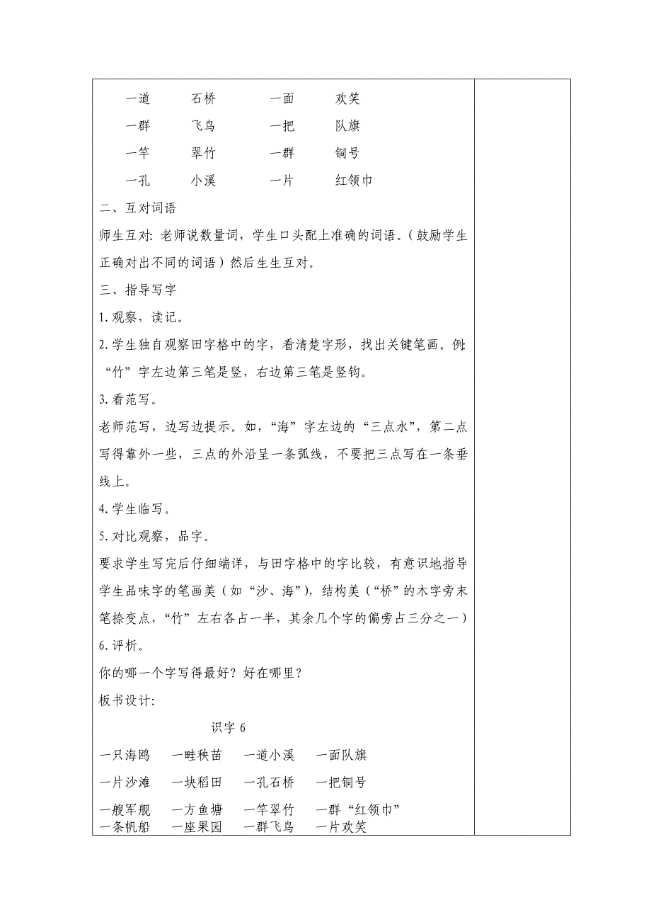 一年级语文下册第六单元备课_第4页