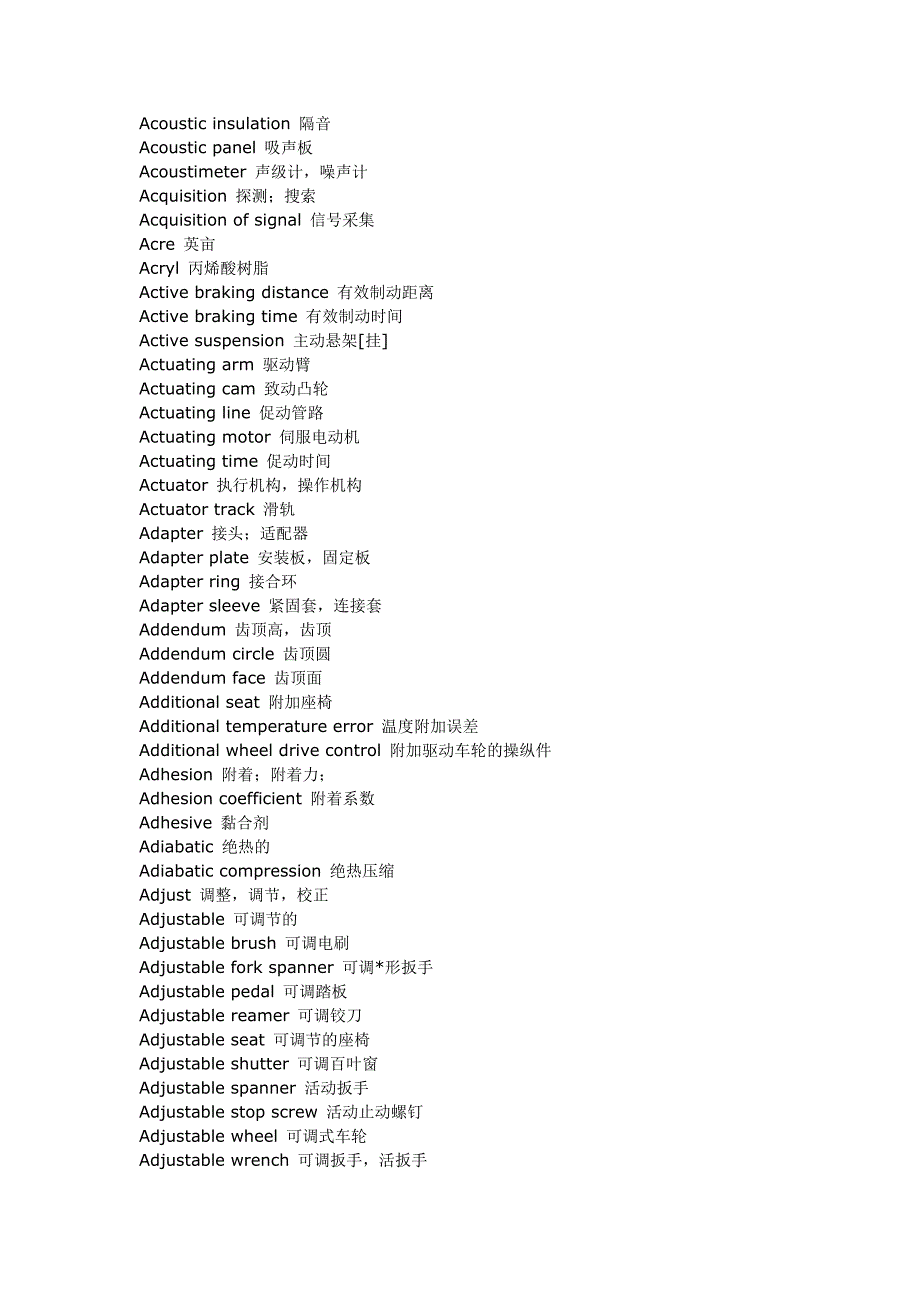 汽车英语大全AF_第3页