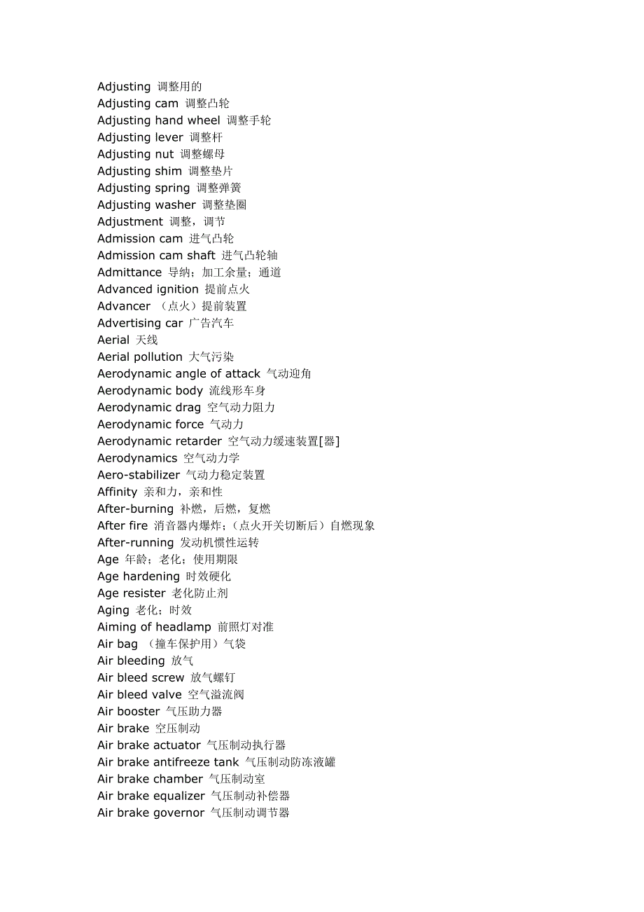 汽车英语大全AF_第4页