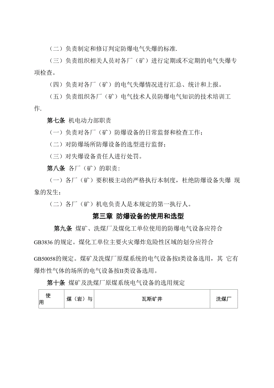 电气防爆管理制度_第2页