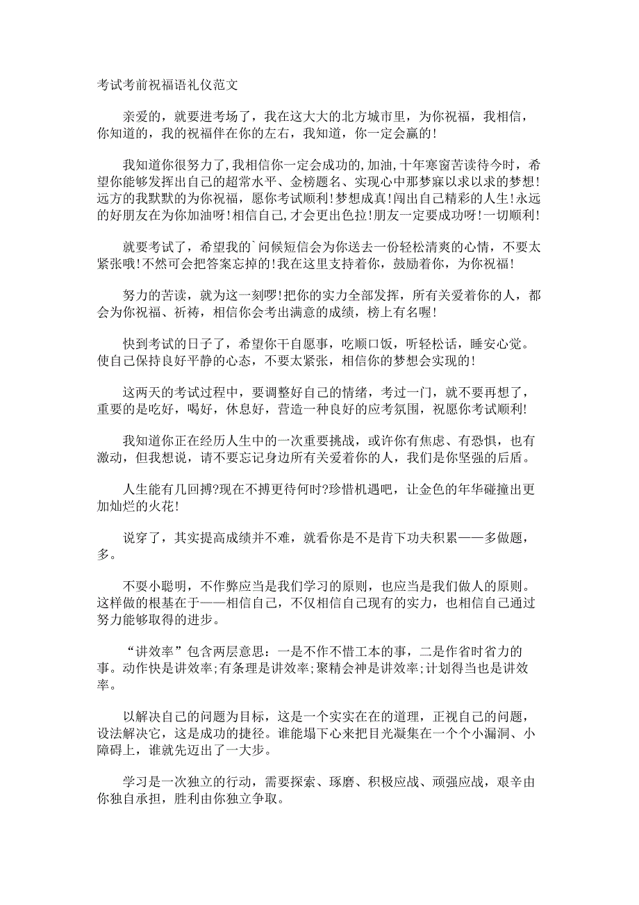 考试考前祝福语礼仪_第1页