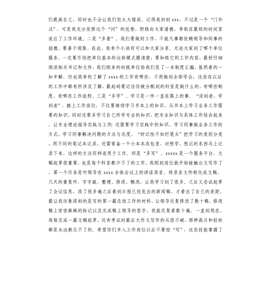 西部计划志愿者交流心得体会发言稿_第2页