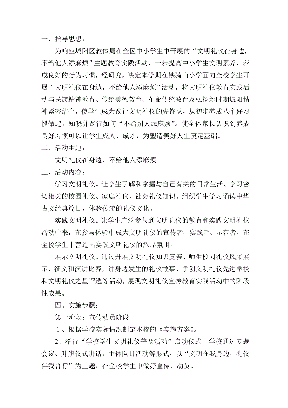 小学文明礼仪活动方案_第2页